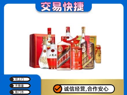 舟山嵊泗县名酒回收酒水.jpg