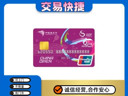 舟山嵊泗县上门回收中银通支付卡
