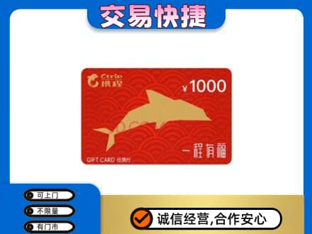 舟山嵊泗县上门回收携程任我行卡