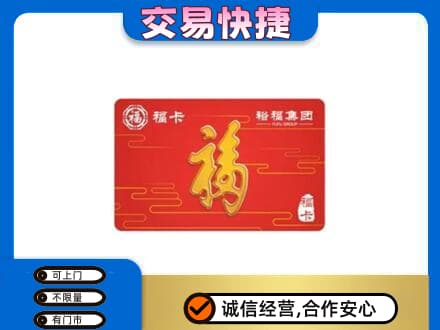 舟山嵊泗县高价回收富裕集团卡