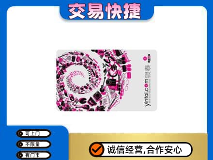 舟山嵊泗县高价回收银泰卡