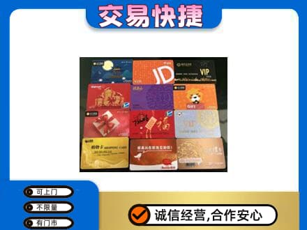 舟山嵊泗县高价回收网购卡