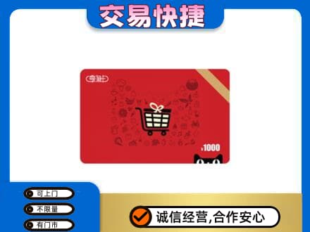 舟山嵊泗县上门回收享淘卡