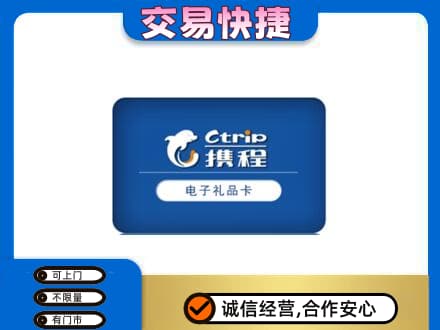 舟山嵊泗县高价回收携程卡