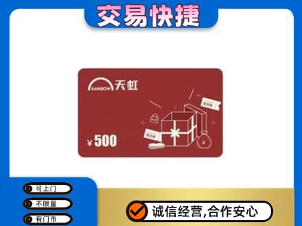 舟山嵊泗县上门回收天虹卡