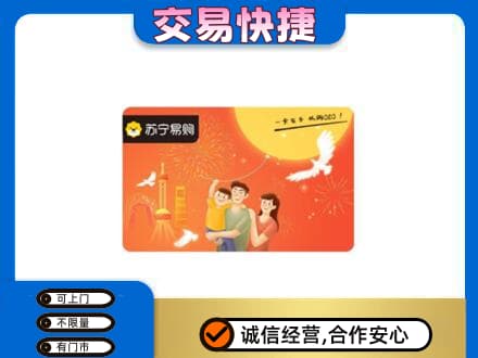 舟山嵊泗县上门回收苏宁易购卡