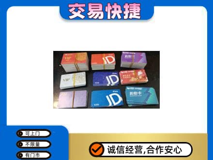 舟山嵊泗县上门回收超市卡