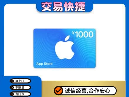 舟山嵊泗县上门回收苹果充值卡