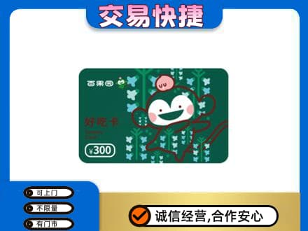 舟山嵊泗县上门回收百果园卡