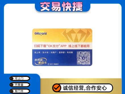 舟山嵊泗县上门回收百联OK购物卡