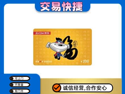 舟山嵊泗县购物卡回收京东E卡.jpg
