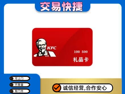 舟山嵊泗县高价回收肯德基卡