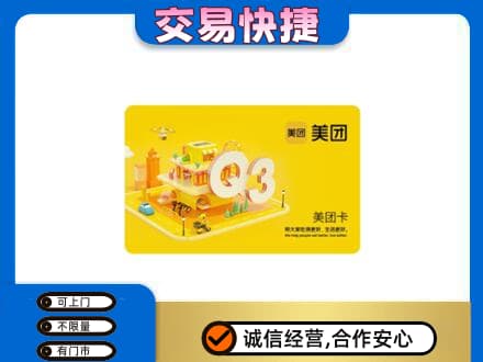 舟山嵊泗县高价回收美团卡
