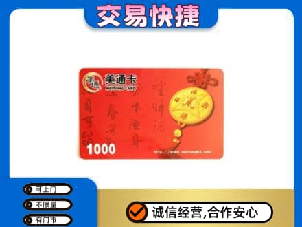 舟山嵊泗县高价回收美通卡