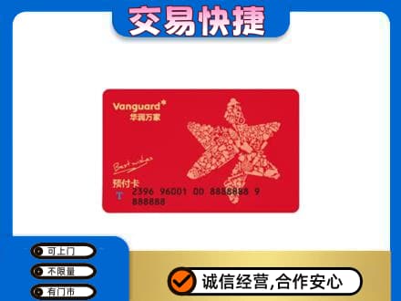 舟山嵊泗县购物卡回收华润万家卡.jpg
