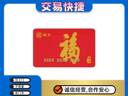 舟山嵊泗县回收购物卡过程