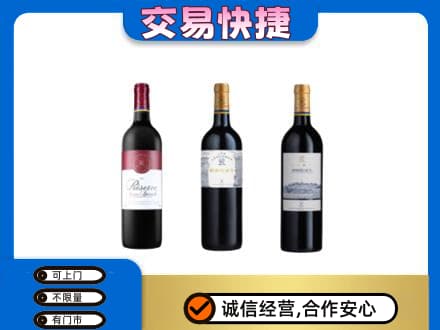 舟山嵊泗县洋酒回收拉菲红酒.jpg