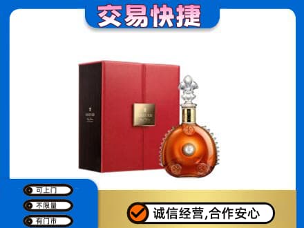 舟山嵊泗县回收路易十三
