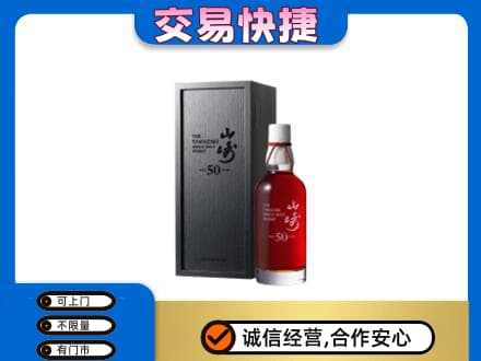 舟山嵊泗县高价回收山崎