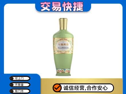 舟山嵊泗县回收竹叶青