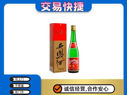 舟山嵊泗县高价回收西凤酒