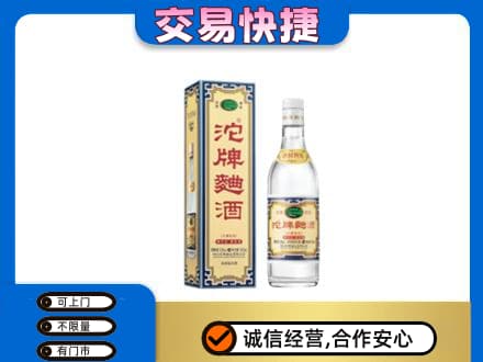 舟山嵊泗县回收沱牌曲酒
