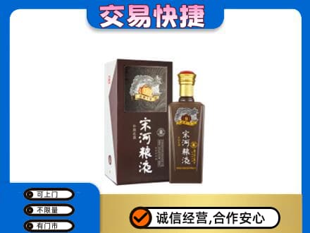 舟山嵊泗县回收宋河粮液