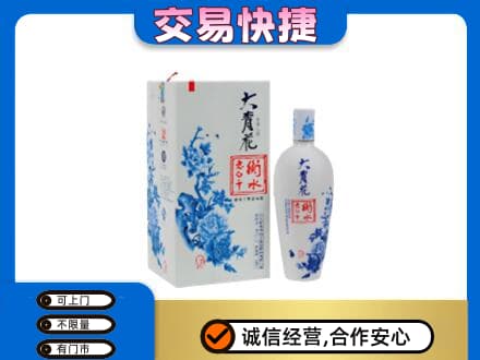 舟山嵊泗县回收老白干大青花