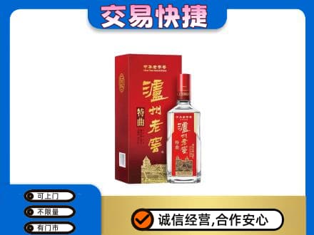 舟山嵊泗县回收泸州老窖l