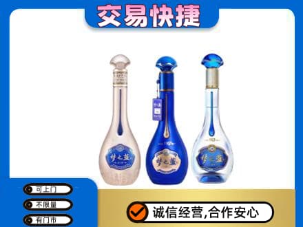 舟山嵊泗县回收梦之蓝