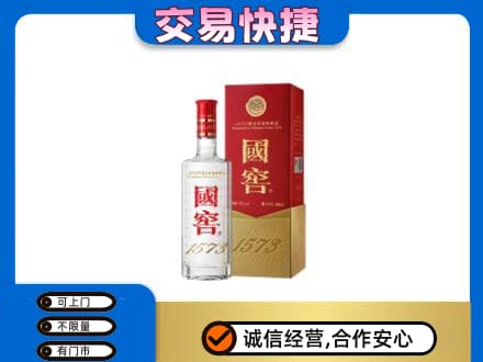 舟山嵊泗县高价回收国窖1573