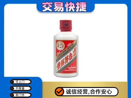 舟山嵊泗县回收茅台小可爱